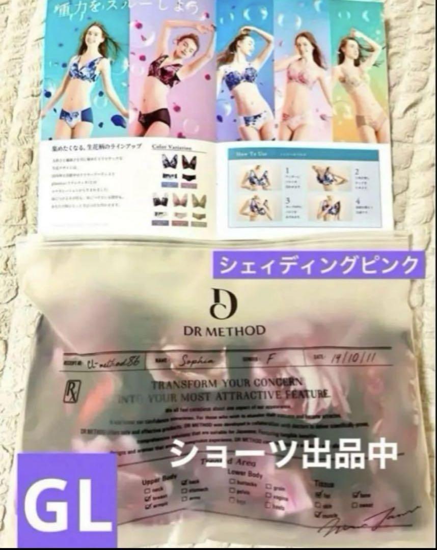 NongyBra シェイディングピンク GLサイズ ｜ DR METHOD公式