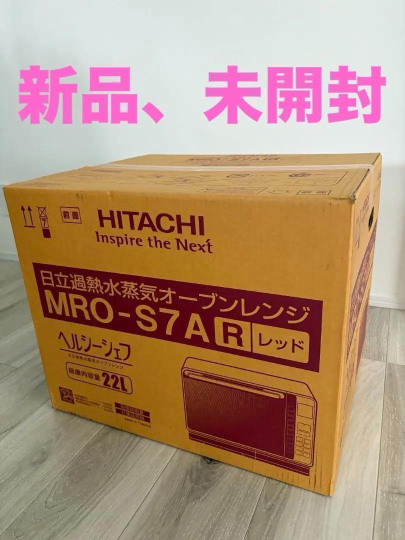 日立 ヘルシーシェフ スチームオーブンレンジ レッド MRO-S7A-R