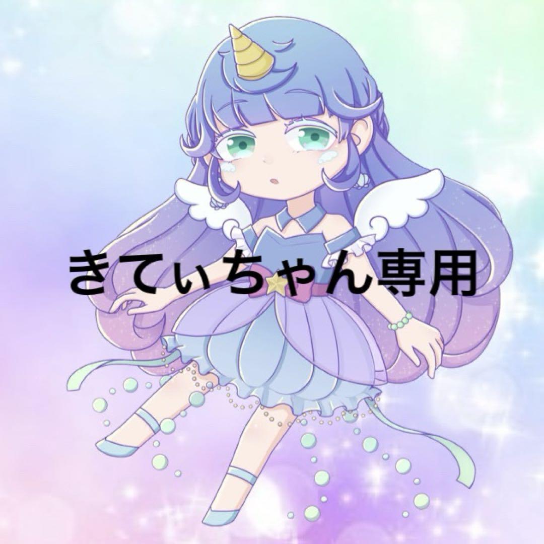きてぃちゃん様専用