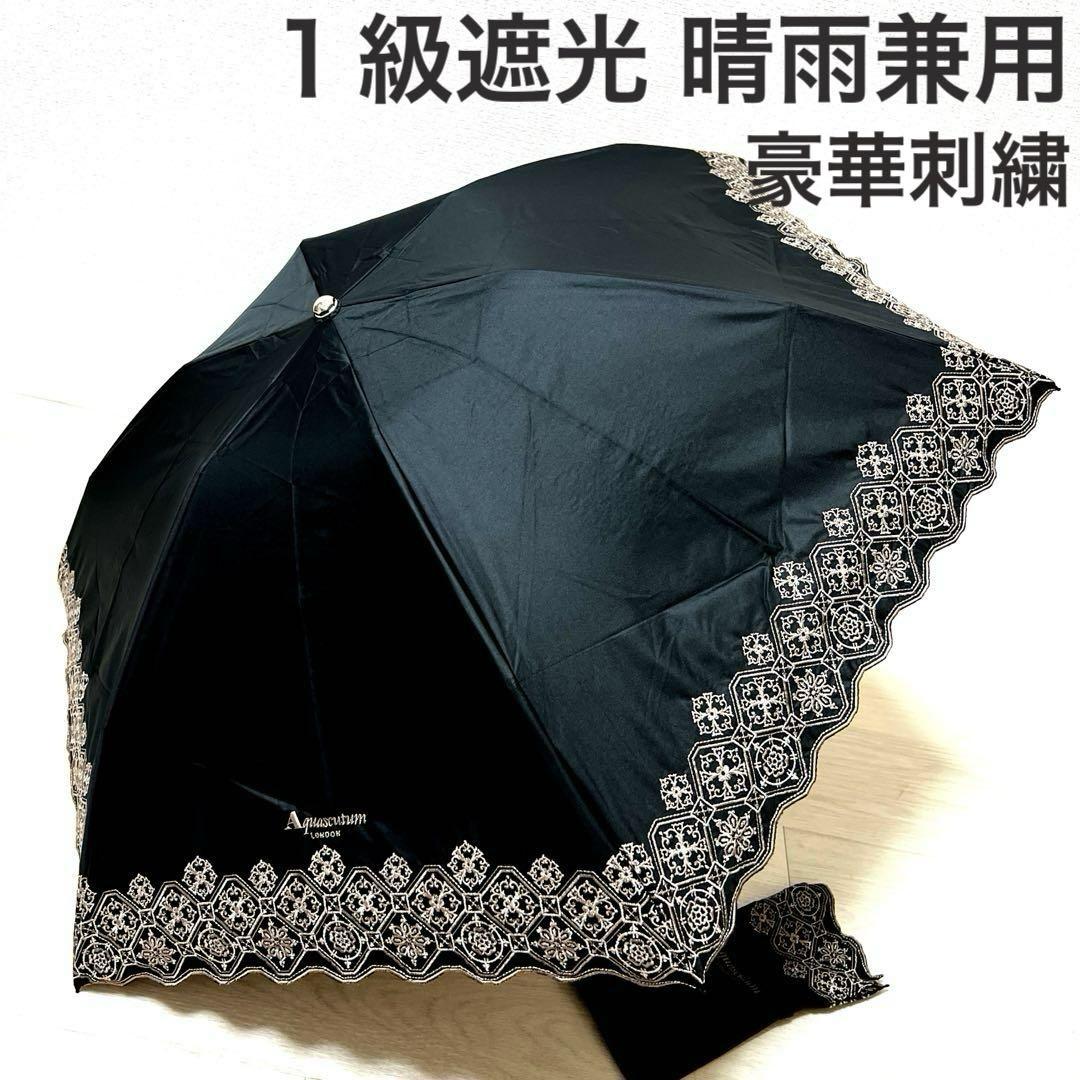 アクアスキュータム ロンドン　晴雨兼用傘 1級遮光遮熱 新品アクアスキュータム1級遮光傘 晴雨兼用傘 折りたたみ傘