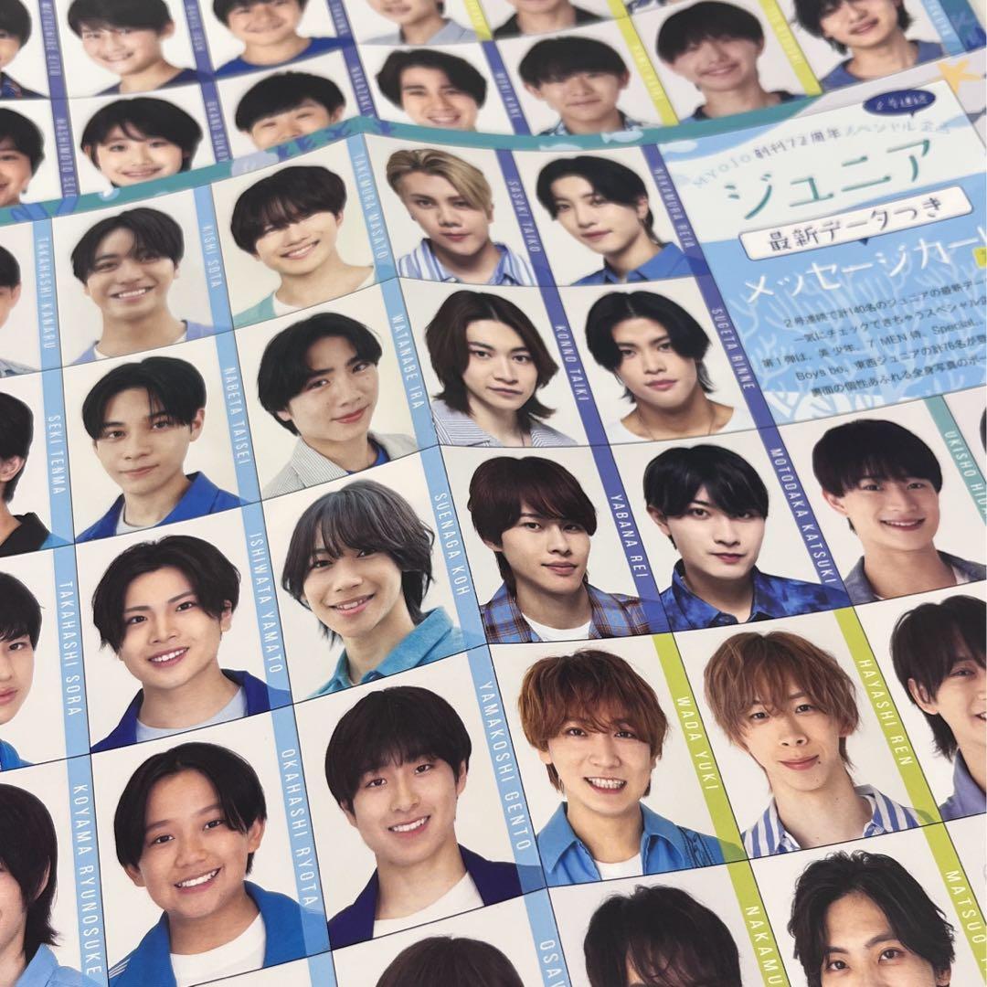 myojo ジュニア デビュー組 デタカ 2024 デタカ】2024年9月号 MYOJO ジュニアメッセージカード 第一弾