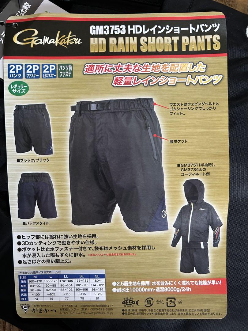 がまかつ HDレインショートパンツ L