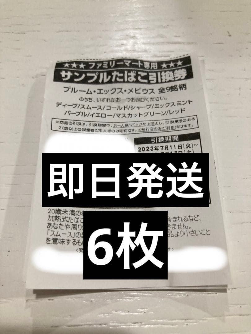 ファミリーマート専用 タバコ引換券 - 通販 - guianegro.com.br