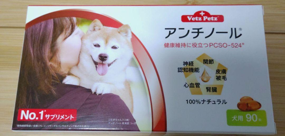 アンチノール