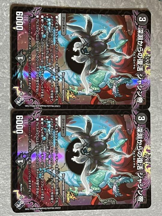 デュエルマスターズ 深淵からの復活ジャシン帝 - メルカリ デュエルマスターズ 深淵からの復活ジャシン帝 - メルカリ
