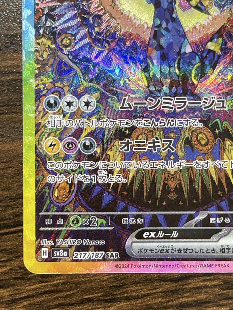ブラッキーexsar