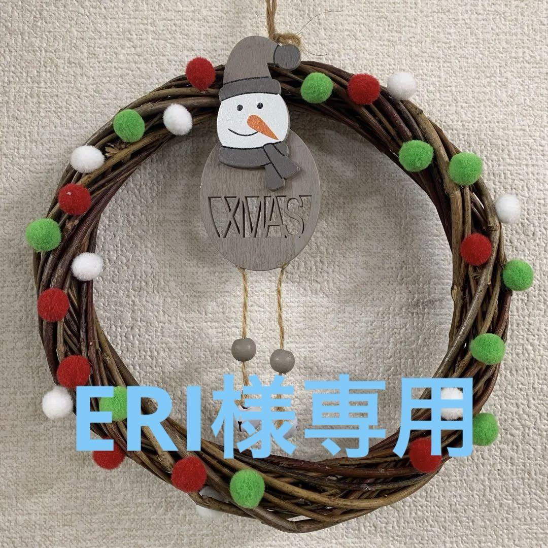 ERI様専用