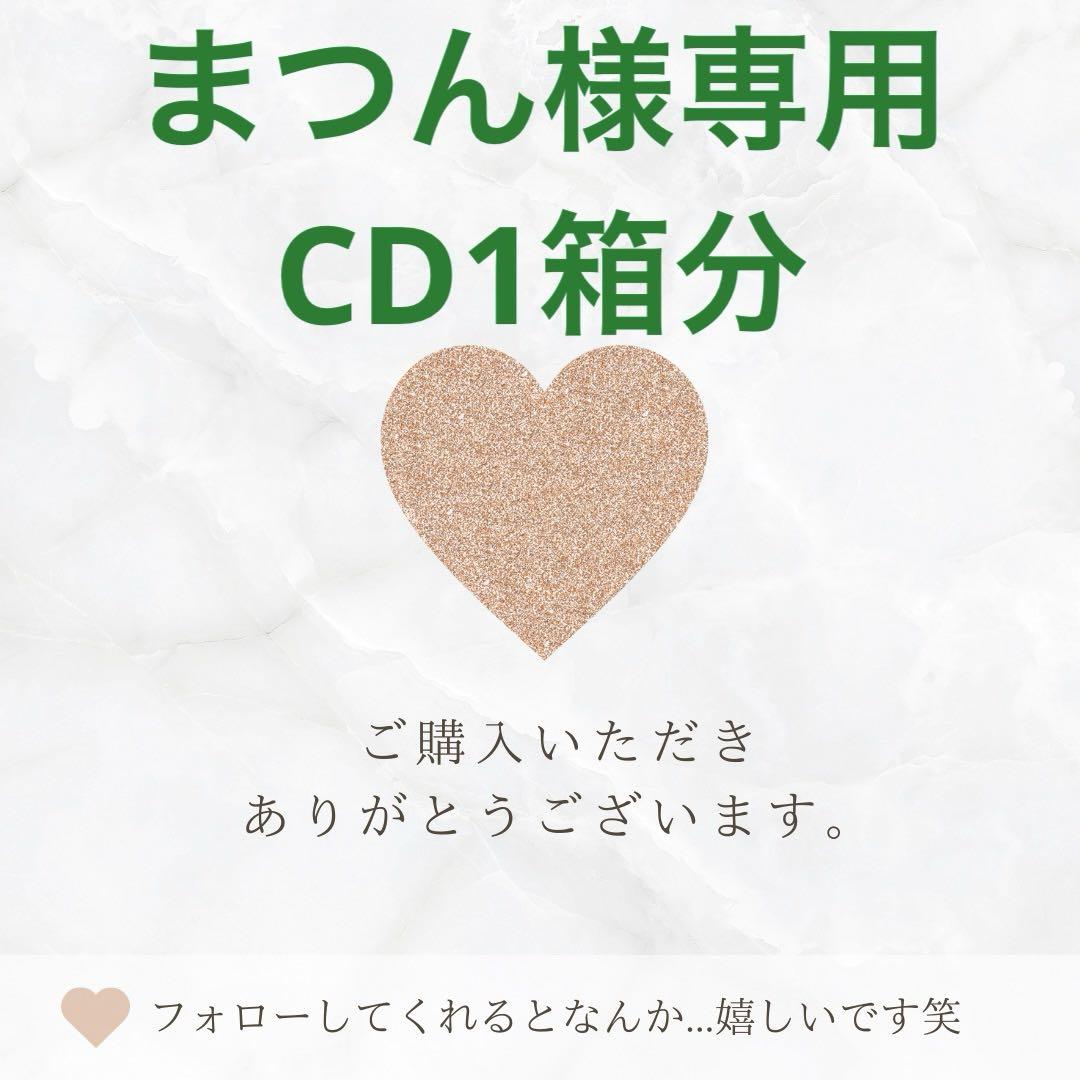 まつん様専用