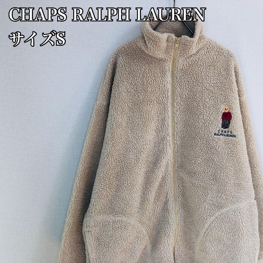 【大人気】ポロラルフローレン ボアフリース サイズS　bear ベージュ 胸ロゴ