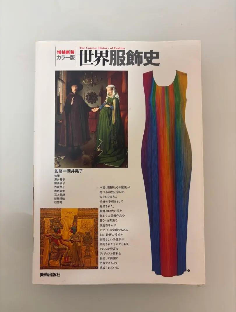 GM OH 世界服飾史 IN BR