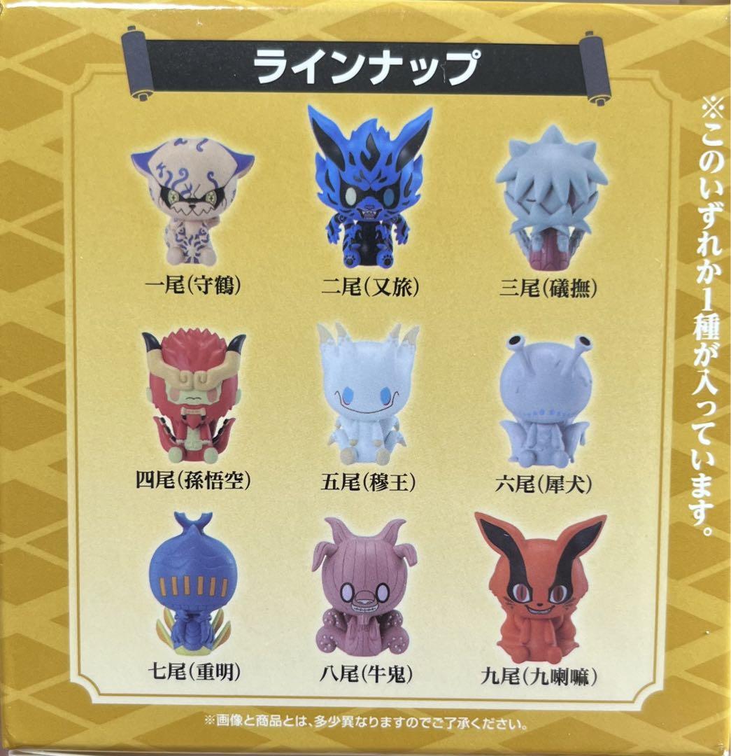 一番くじ ナルト疾風伝 E賞 尾獣ちょこのっこ 六尾（屑犬