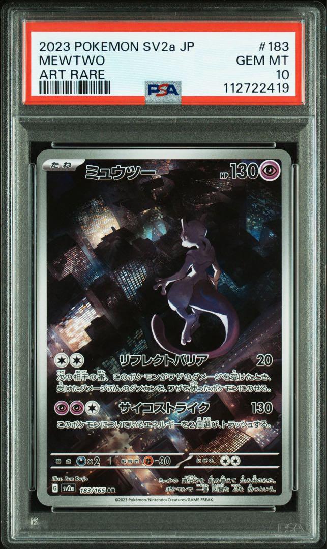 PSA10 ミュウツー 183/165 AR SV2a ポケモンカード ① - メルカリ