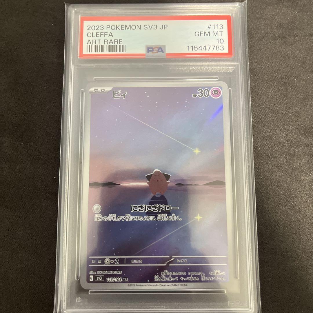 ピィ ar psa10 - メルカリ