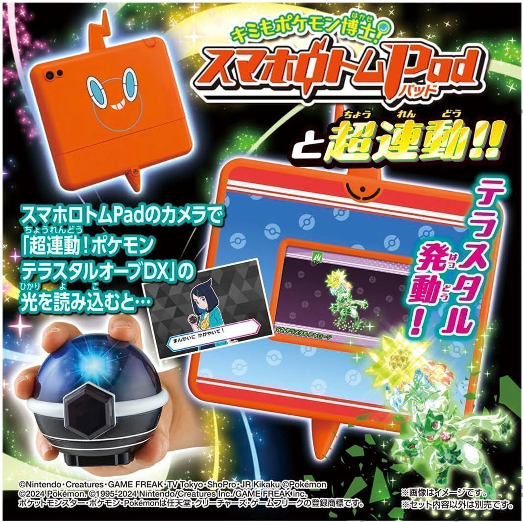 ポケットモンスター ポケモン ポケ DX 超連動 テラスタル オーブ デラックス