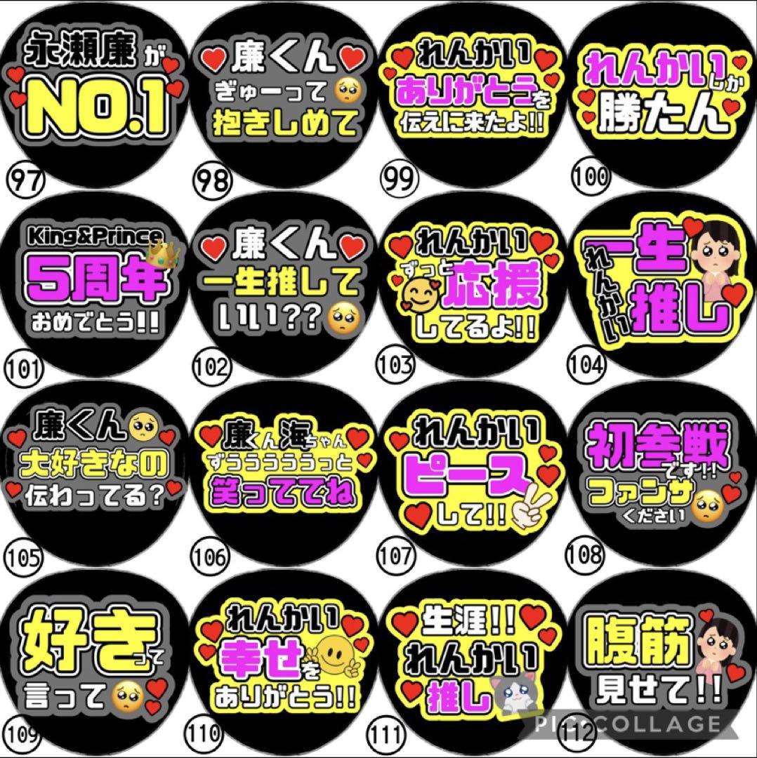 即日発送 ファンサ カンペ うちわ文字 King & Prince 永瀬廉