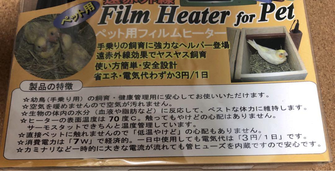 新品　　遠赤外線　あったかバードヒーター