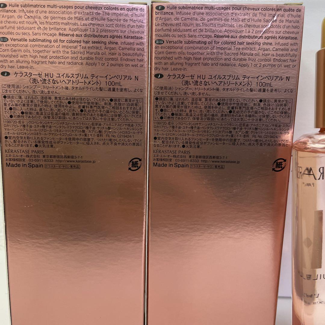Kérastase Huile Sublime 100ml 2個セット