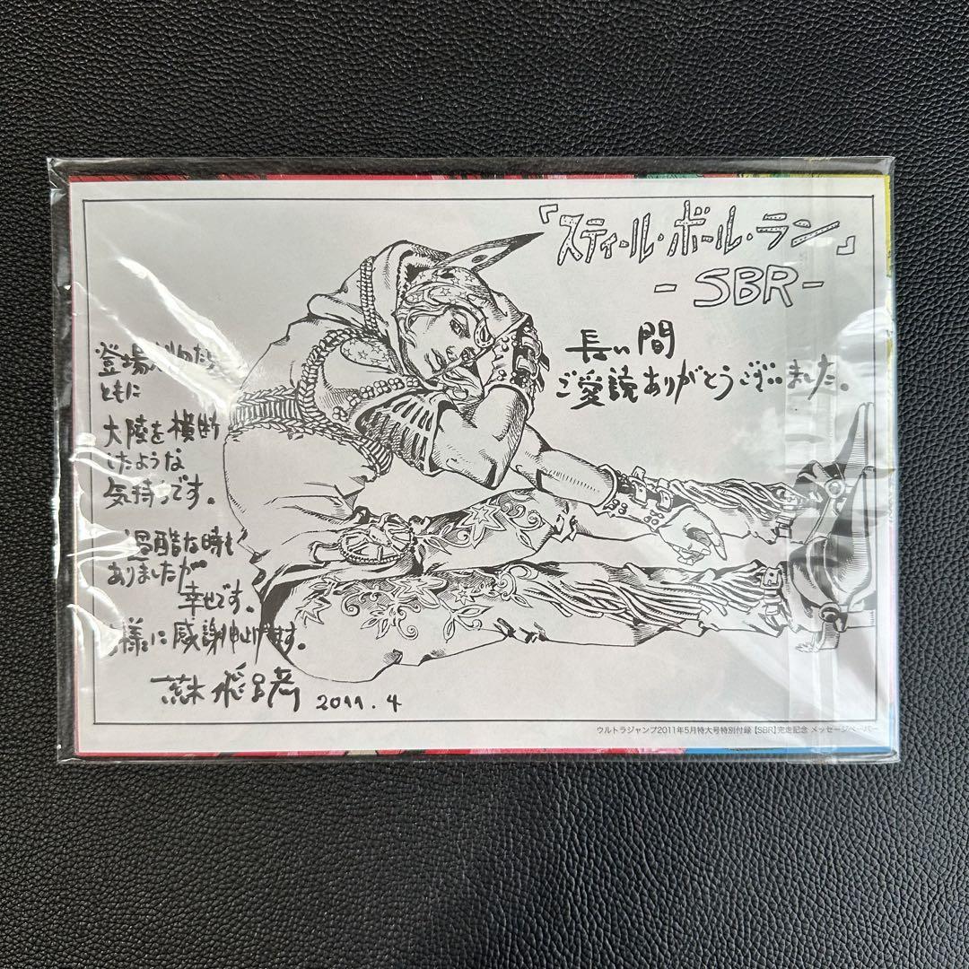 ウルトラジャンプ 2011年5月号 SBR最終回掲載 付録なし