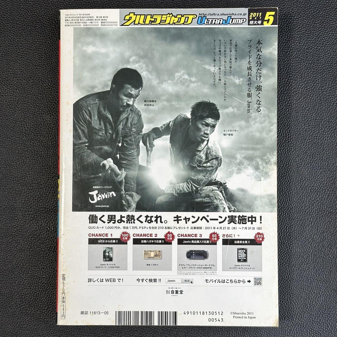 【保障できる】 ウルトラジャンプ 2011年5月 メッセージ ポスター SBR 特大号 その他