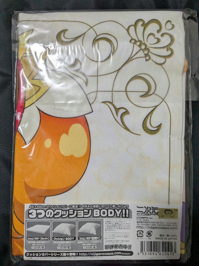 Go！プリンセスプリキュア キュアトゥインクル クッションカバー
