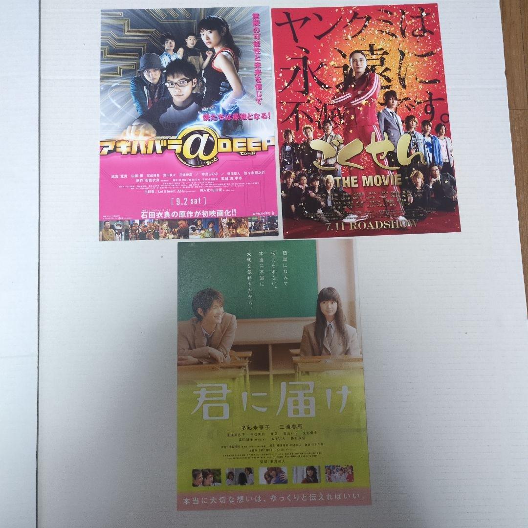 全信頼を寄せる 三浦春馬 メルカリ - まとめ売り チラシ フライヤー 映画 印刷物