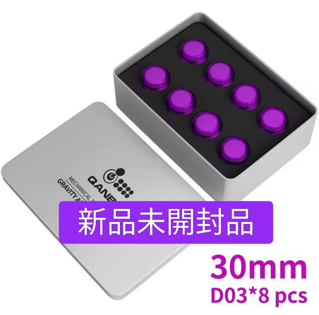 QANBA Gravity KS 静音ボタン 30mm × 8個 新品未開封 5,151円