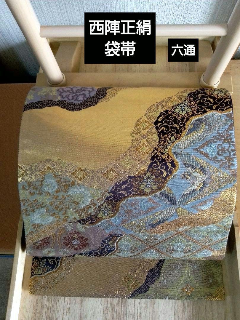 西陣正絹袋帯　六通　ゴールド箔　道長取　宮廷の有職文様　七宝　松菱　美品