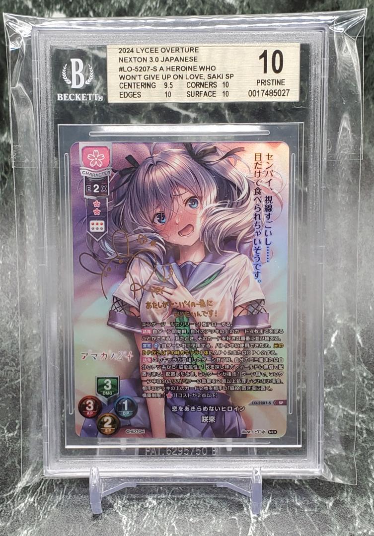 ARS10+ lycee 恋をあきらめないヒロイン　咲來　ssp サイン ARS10+ lycee 恋をあきらめないヒロイン咲來ssp サイン