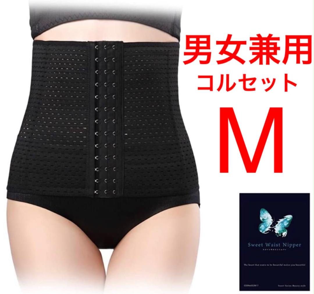 ダイエット 骨盤矯正 ウエストニッパー コルセット 男女兼用 (ブラック, M)