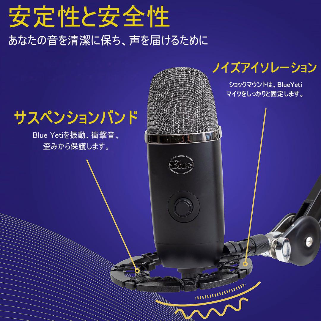 ショックマウント Blue