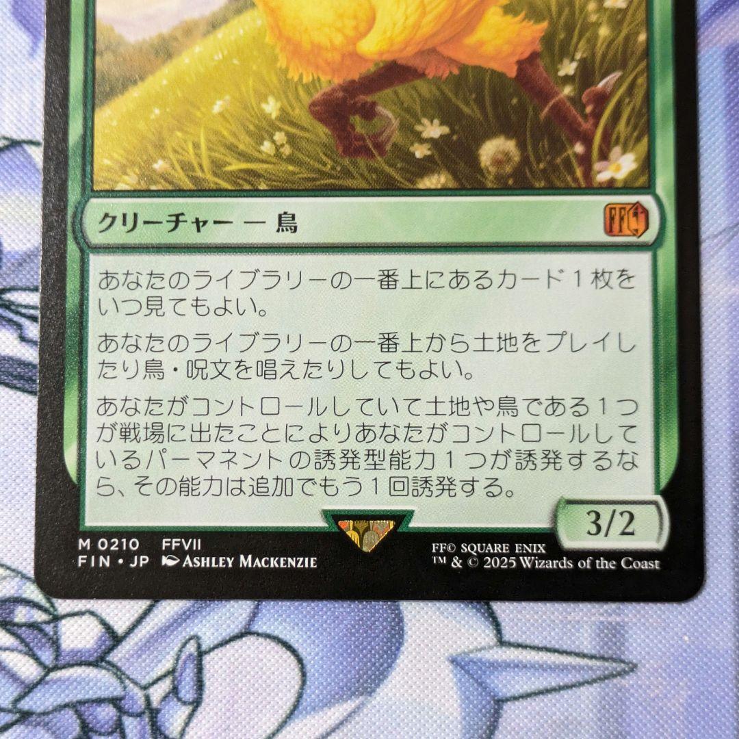 MTG マジックザギャザリング FF 旅するチョコボ - メルカリ