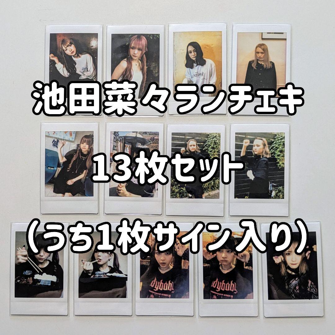 激レア】池田菜々 直筆サイン入りチェキ