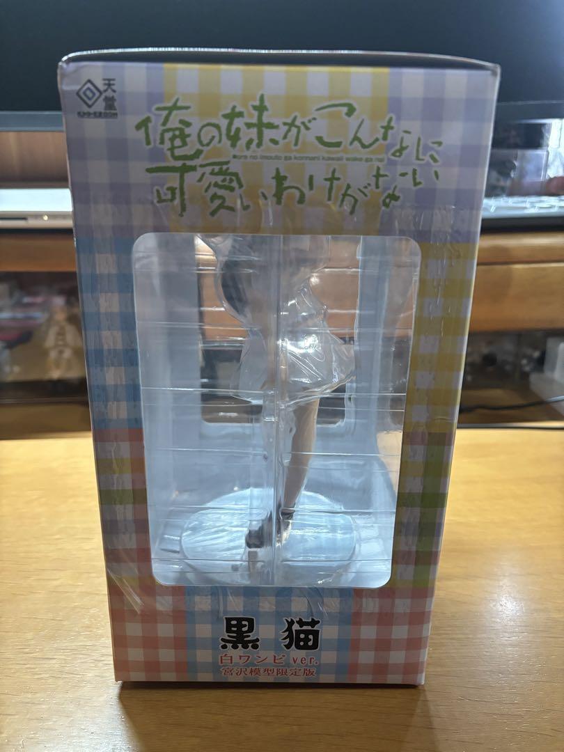 俺の妹がこんなに可愛いわけがない 黒猫フィギュア白ワンピver. 限定版