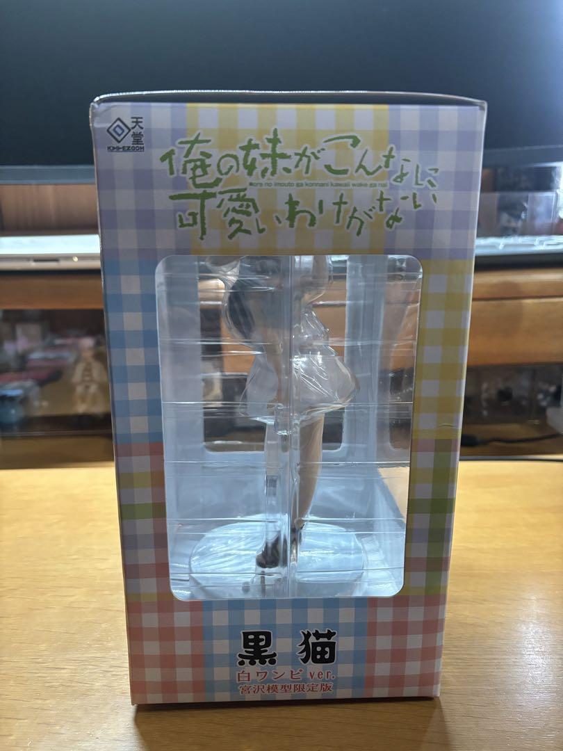 俺の妹がこんなに可愛いわけがない 黒猫フィギュア白ワンピver. 限定版