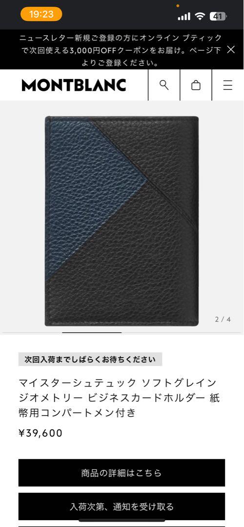 【MONTBLANC】名刺入れ 新品 箱 袋 カード付き