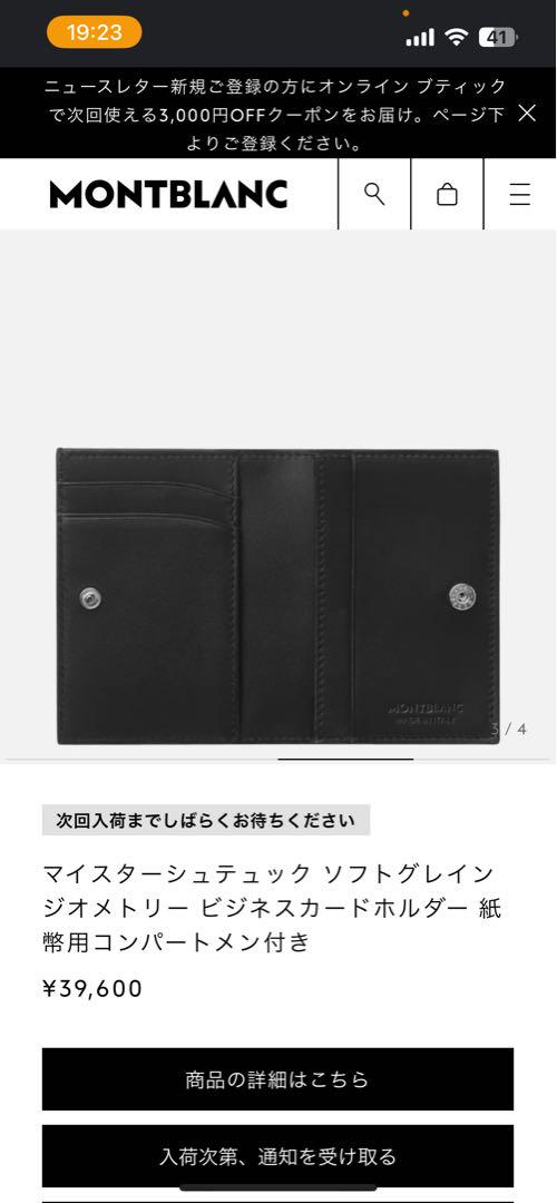 【MONTBLANC】名刺入れ 新品 箱 袋 カード付き