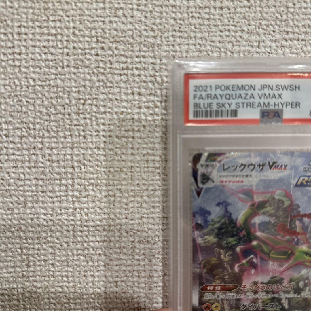 PSA10】 レックウザ 083/067 VMAX HR SA 蒼空ストリーム