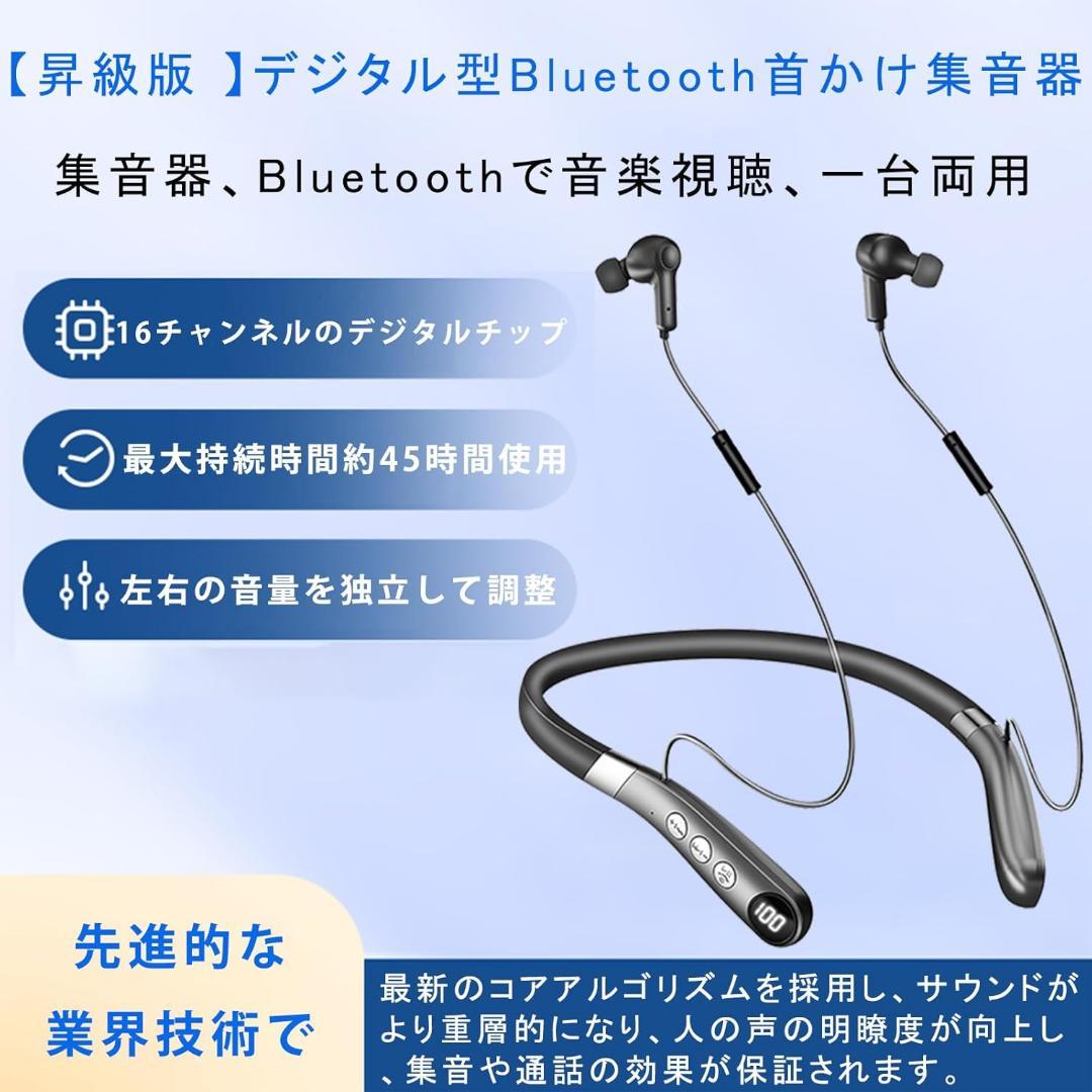 集音器 【2025年昇級版 】しゅうおんき 高齢者集音器 Bluetooth5.