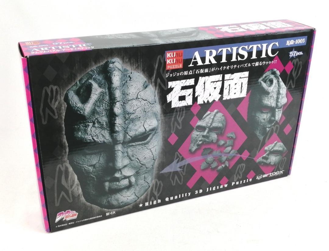 クムクムパズル　石仮面　ジョジョの奇妙な冒険 ジョジョの奇妙な冒険The Animation KM-1003 KUmuKUmu PUZZLE