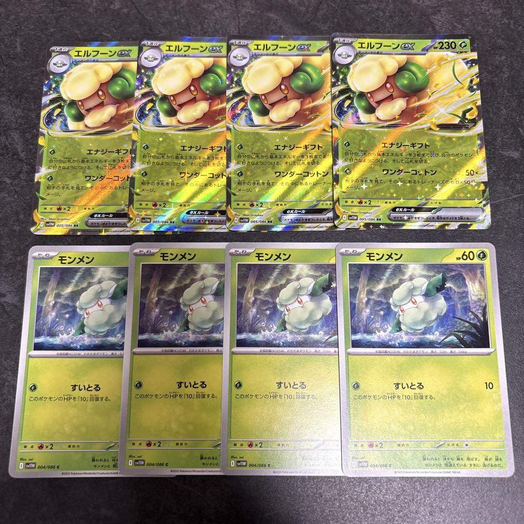 ポケカ ホワイトフレア エルフーンex RR モンメン まとめ売り