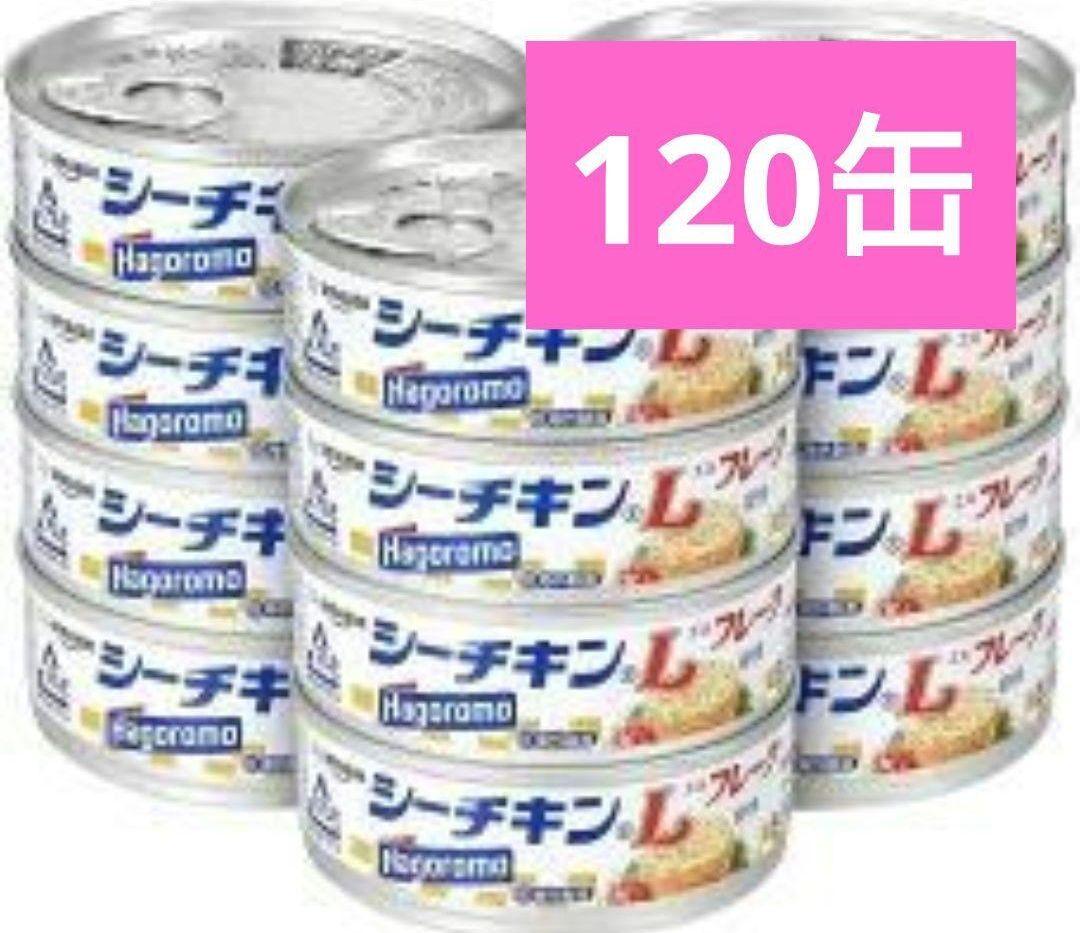 新品未開封　はごろもフーズ　シーチキン Lフレーク 70g×120缶