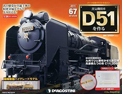 蒸気機関車 SL D51 ダイキャスト製 装飾模型 アクリルケース付き-