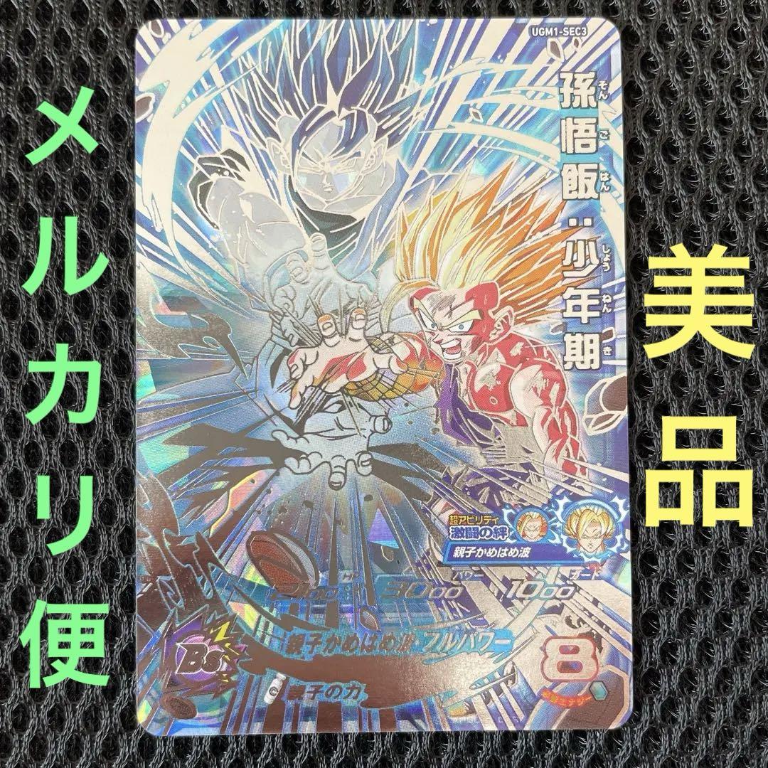 ドラゴンボール - 武臣SDBH UGM1- SEC3 孫悟飯少年期　悟飯青年期　ゴジータ UGM1-SEC3 P 孫悟飯：少年期 親子の力 | DBH日和