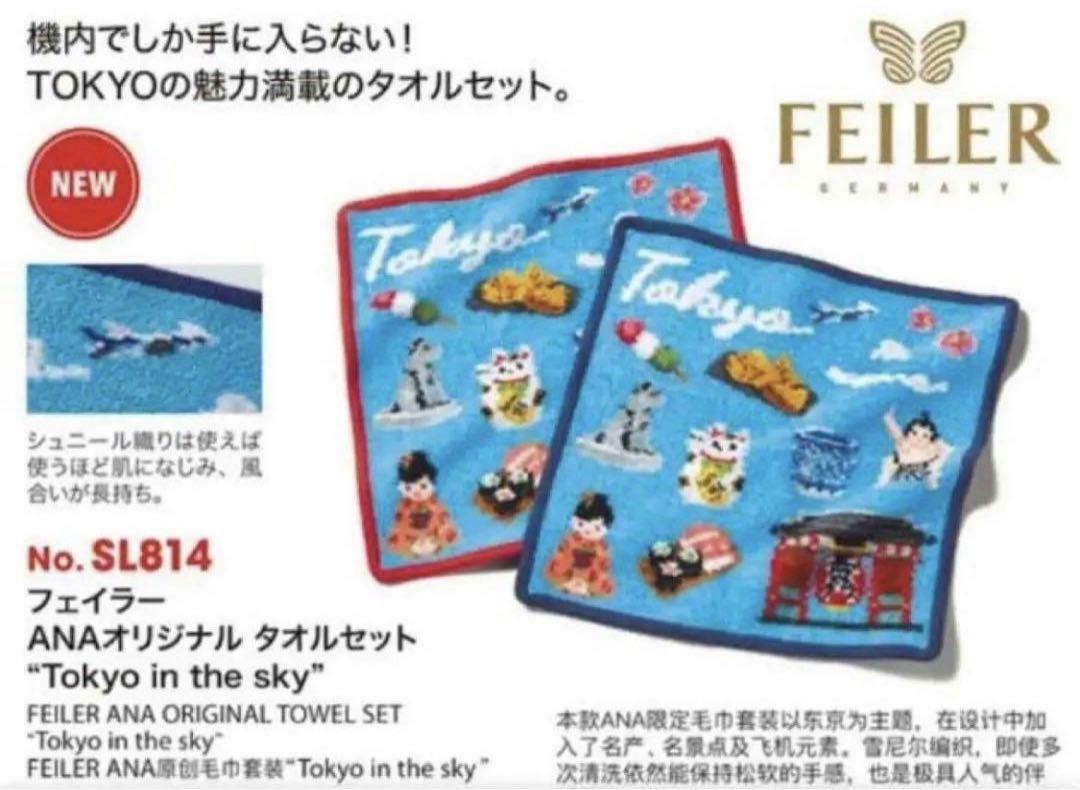 ANAオリジナル＞FEILER for ANA HONUハンカチセット（ラー