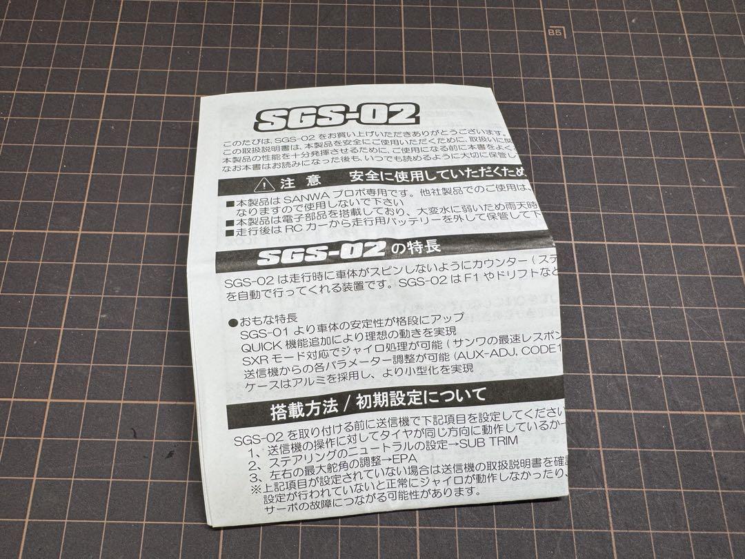 SANWA ジャイロシステム SGS-02