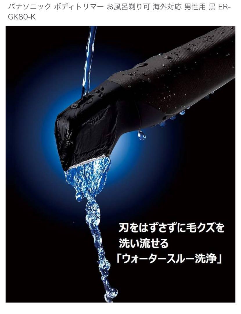 Panasonic メンズボディトリマー ER-GK80-K 黒