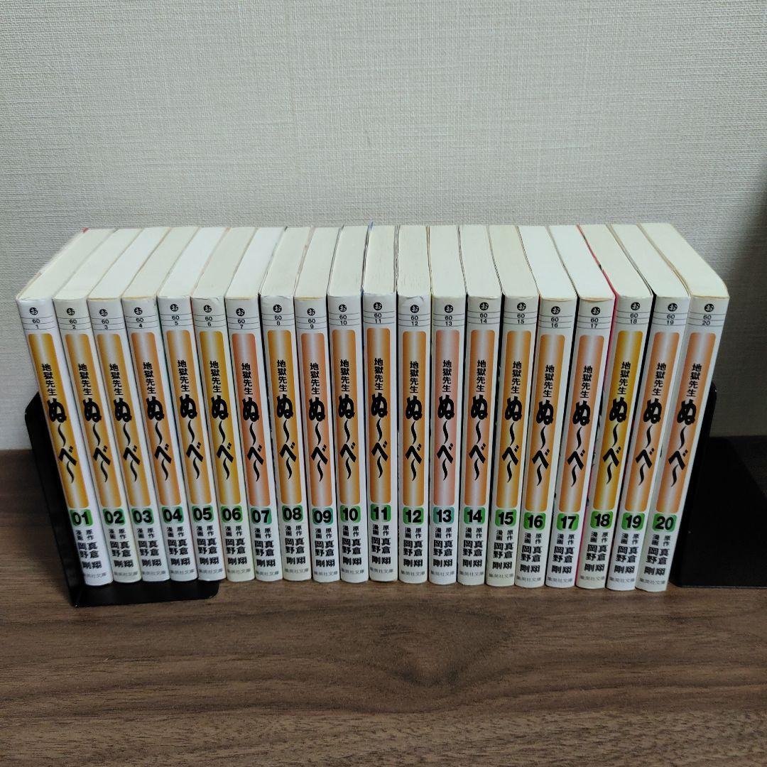 地獄先生ぬ〜べ〜　1-20巻 全巻セット