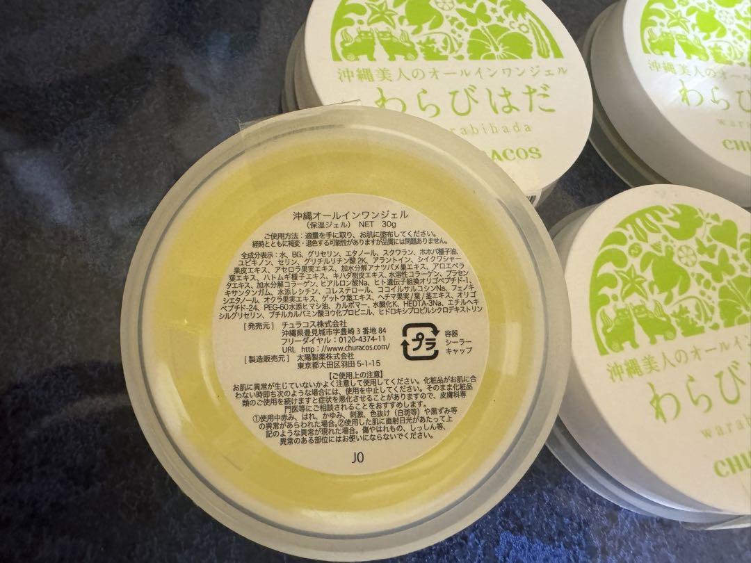 CHURACOS わらびはだ オールインワンジェル 30g