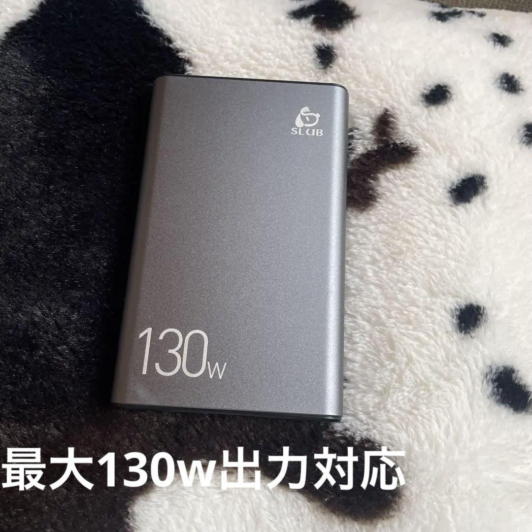 ☆美品☆最大130w出力対応 モバイルバッテリー 30000mAh