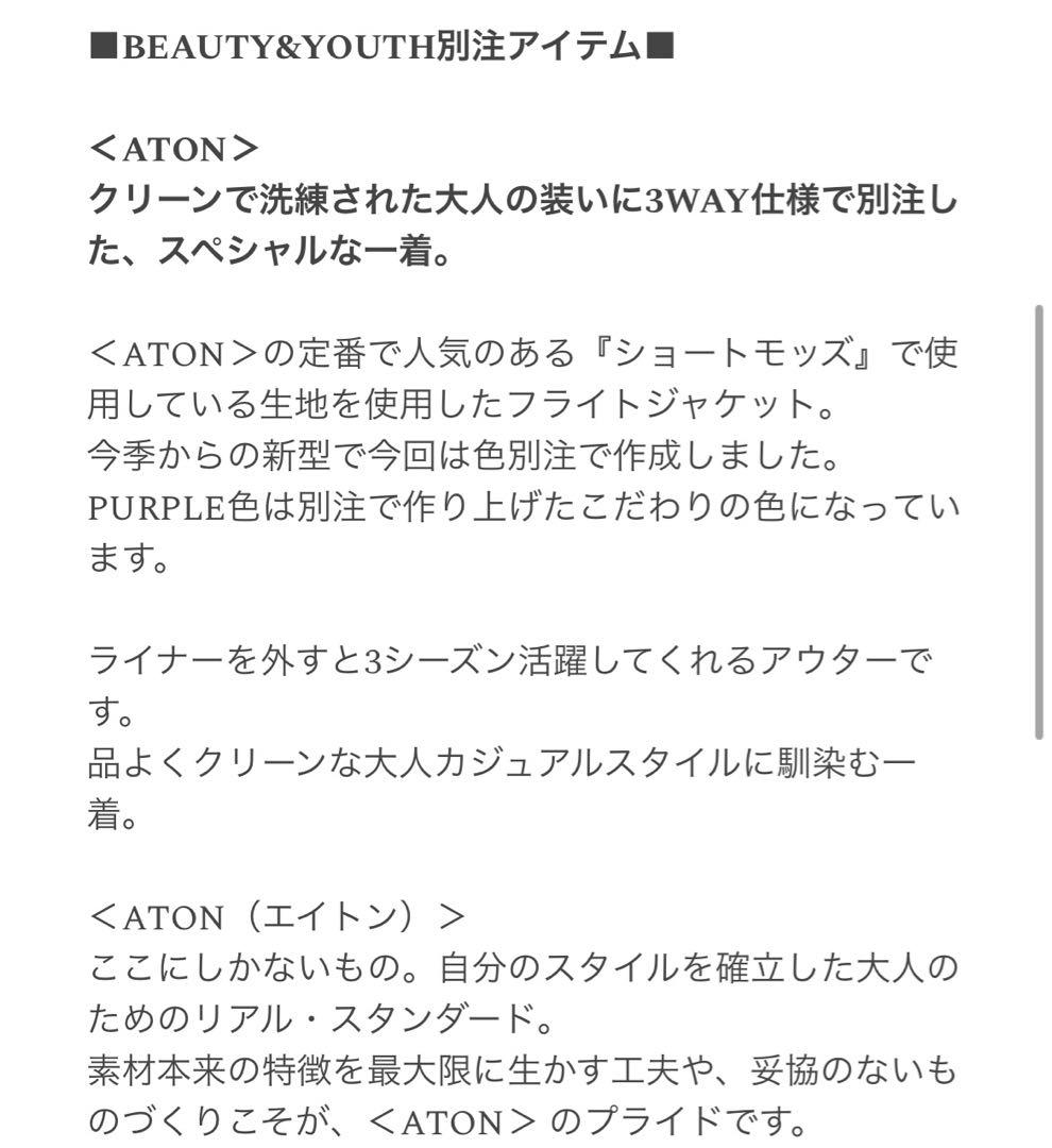 【別注】 ＜ATON＞ フライトジャケット